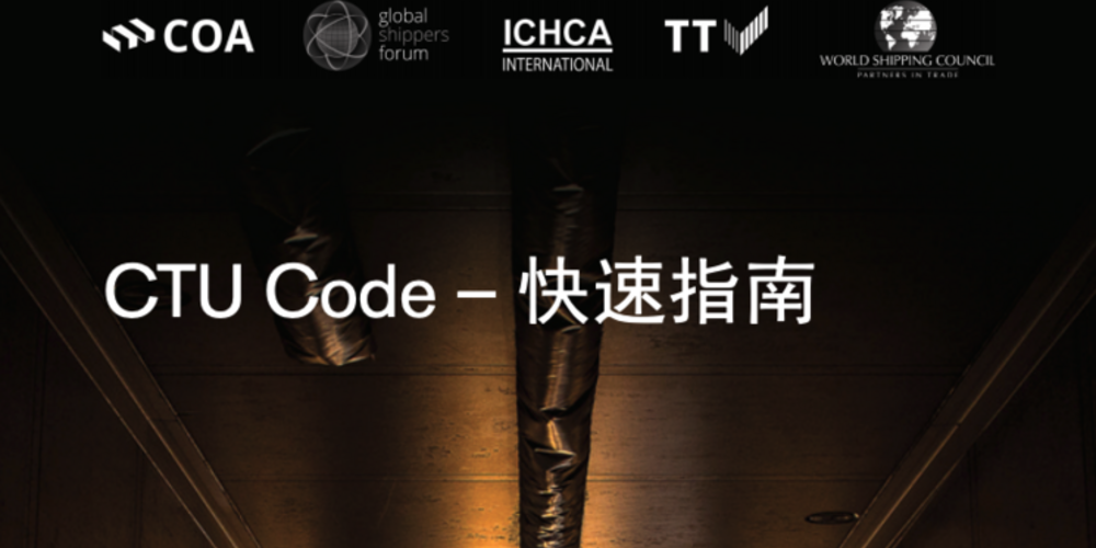 CTU Code 'Quick Guide' now available in Mandarin